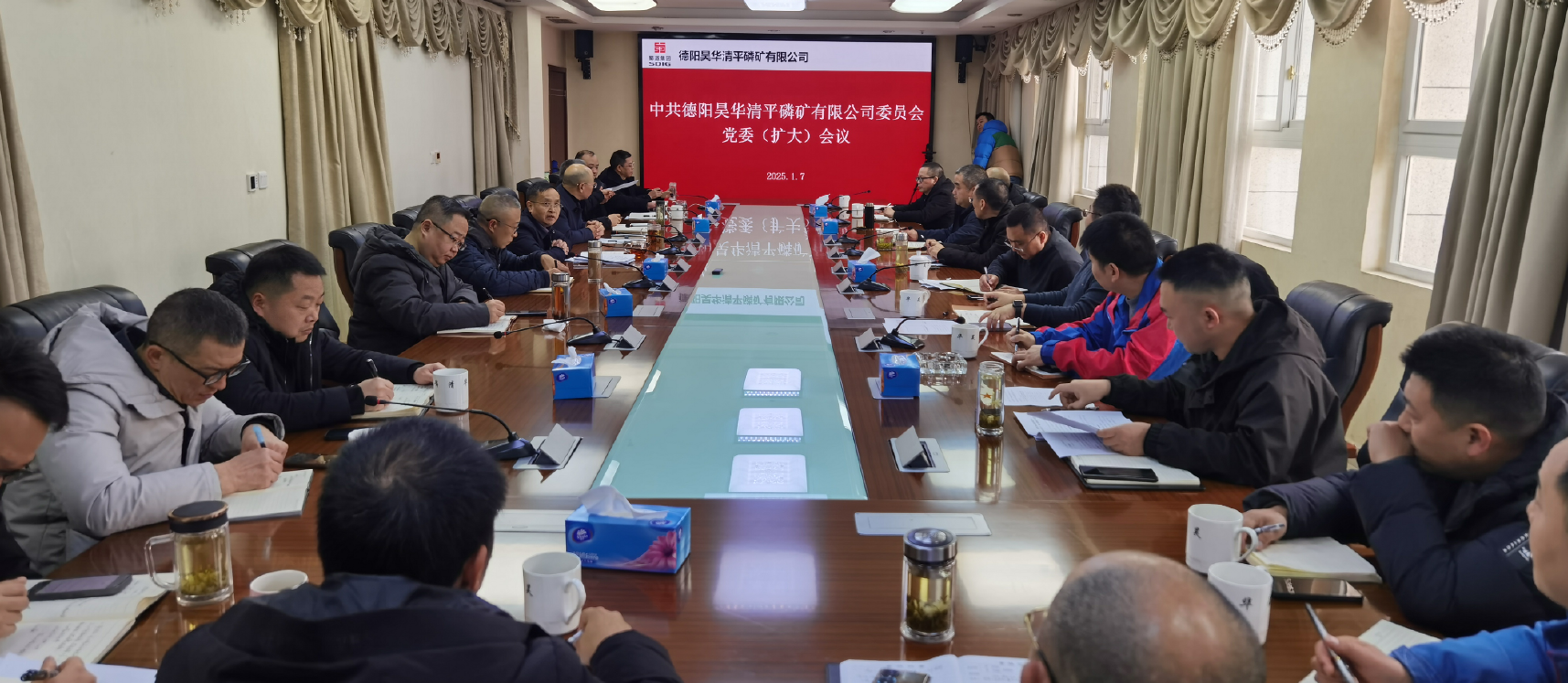 公司召開2025年首次黨委（擴大）會議